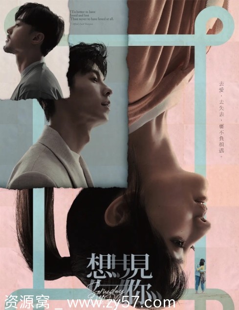 电影爱情悬疑奇幻《想见你》台湾2022高清在线观看 - 零零盘