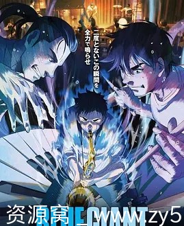 蓝色巨人电影海报