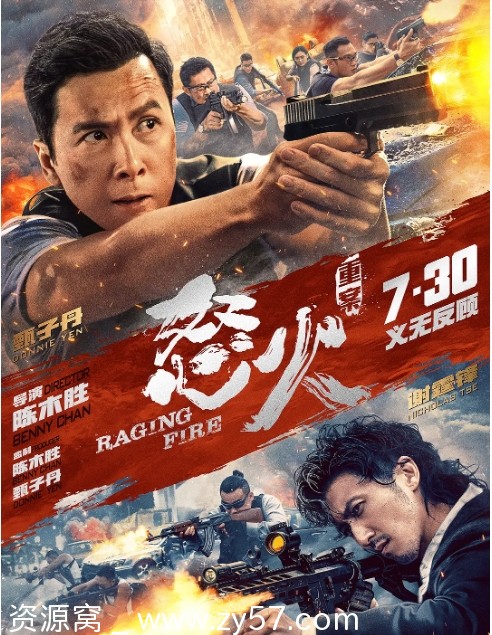 怒火·重案电影海报