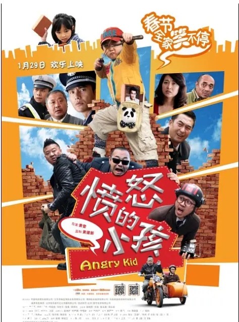 国内喜剧儿童电影《愤怒的小孩》（2013）豆瓣评分6.4 分享资源 - 零零盘