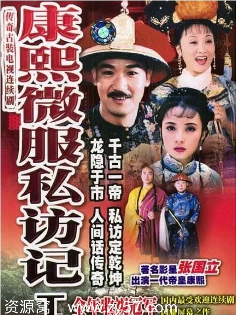 康熙微服私访记海报