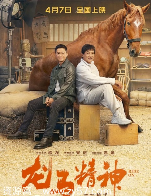 电影《龙马精神》海报