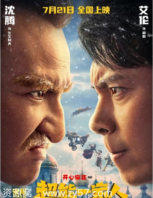 超能一家人电影海报