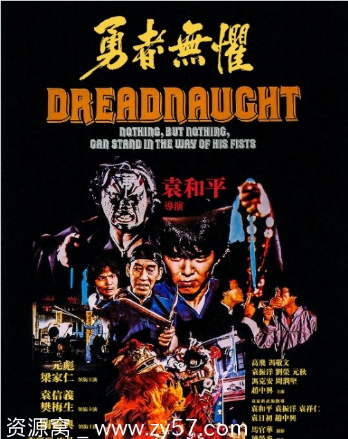 勇者无惧电影海报