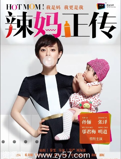 辣妈正传海报