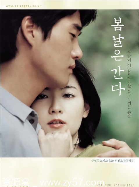 韩国电影《春逝》2001剧情解析 爱情主题豆瓣评分7.9 - 零零盘