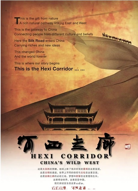 河西走廊2015纪录片全集下载豆瓣9.7高分推荐 - 零零盘