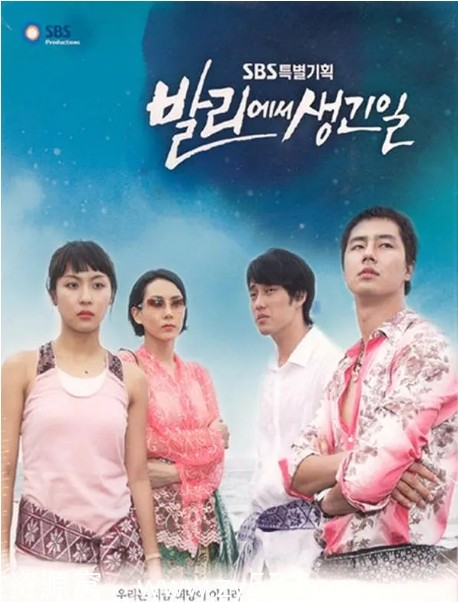 巴厘岛的日子海报