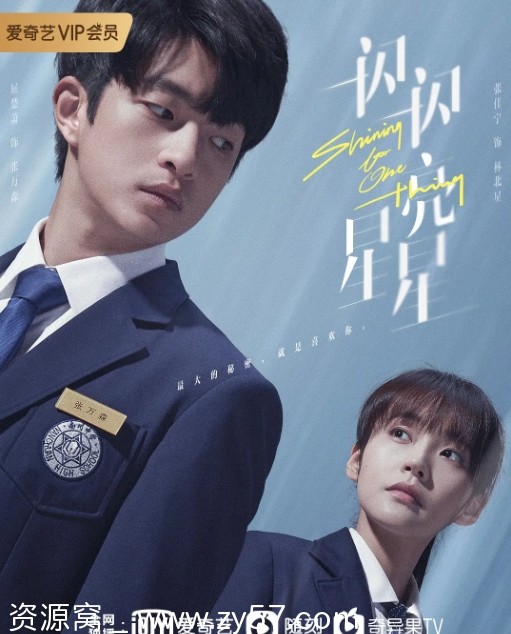 一闪一闪亮星星海报