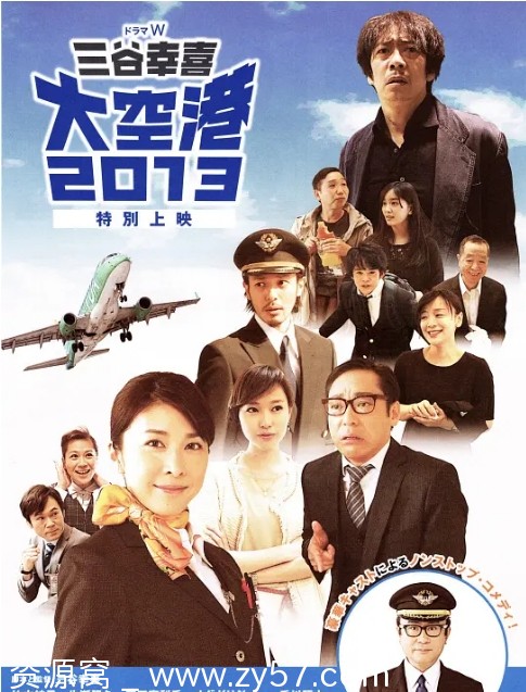 大空港2013电影海报