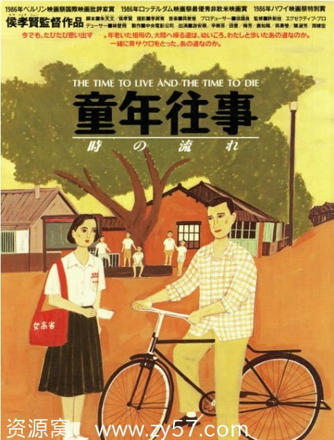 童年往事电影海报