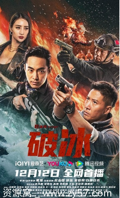 高清完整版电影剧情/犯罪片《破冰》（2023）在线观看 - 零零盘