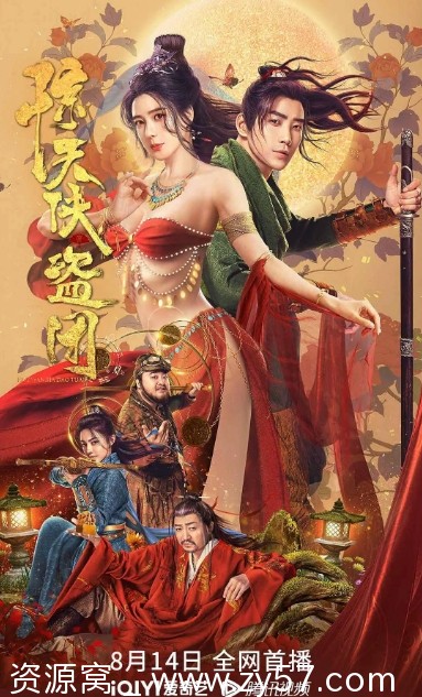 惊天侠盗团海报