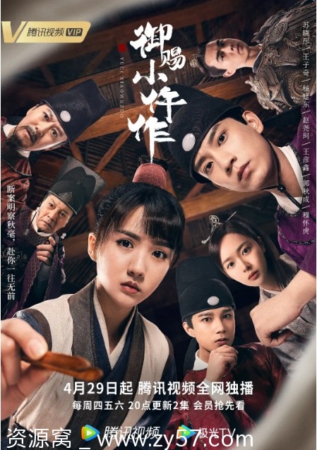 国剧《御赐小仵作》2021剧情解析/古装剧推荐 豆瓣评分7.9 - 零零盘