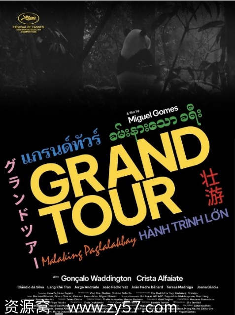 葡萄牙电影《壮游》2024剧情解读 豆瓣评分6.4 - 零零盘