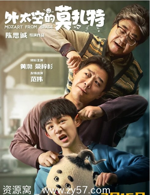 国内喜剧科幻儿童电影《外太空的莫扎特》2022高清资源分享 - 零零盘