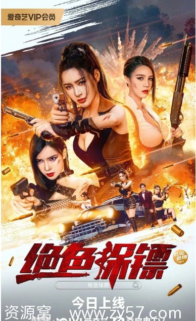 电影剧情/动作/冒险《绝色保镖》2023高清完整版在线观看 - 零零盘