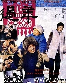 电影《过年》海报