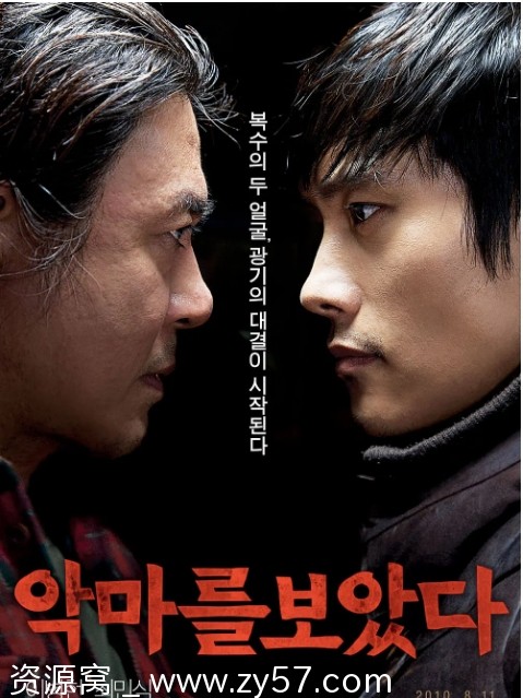 看见恶魔电影海报