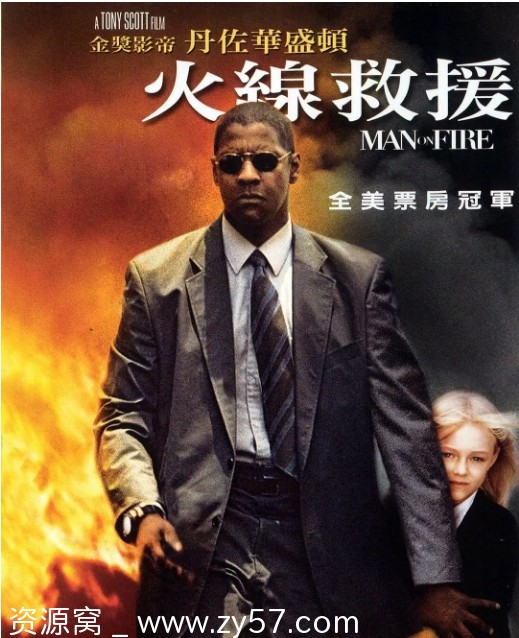 怒火救援电影海报