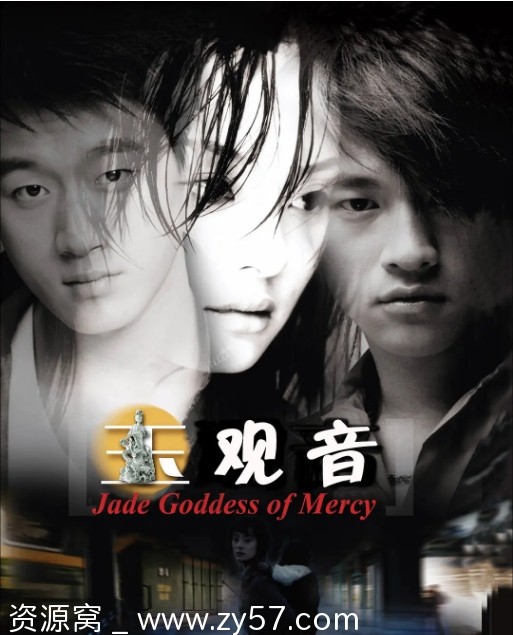玉观音剧照