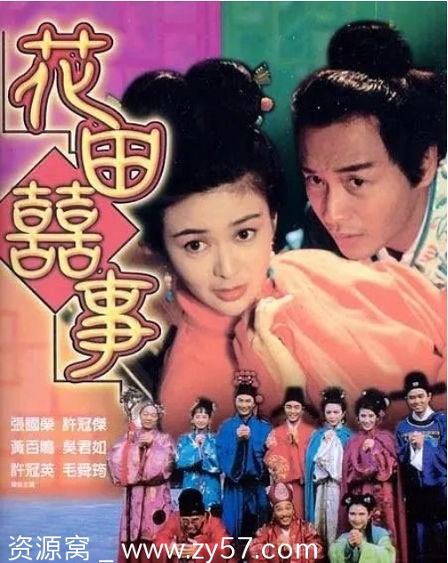 花田喜事电影海报