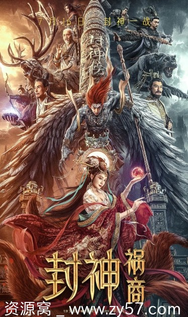 封神：祸商电影海报