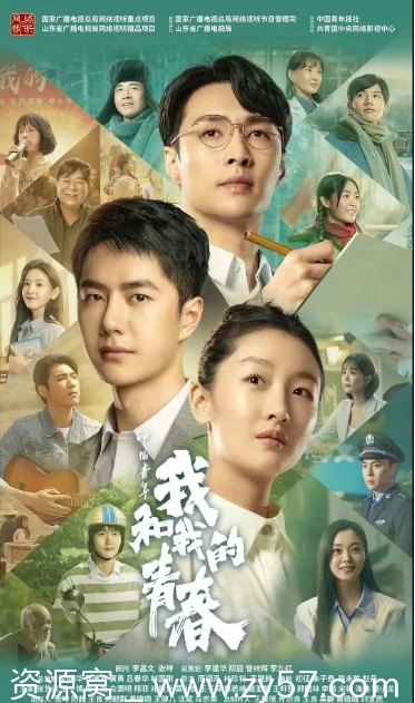 中国青年：我和我的青春海报