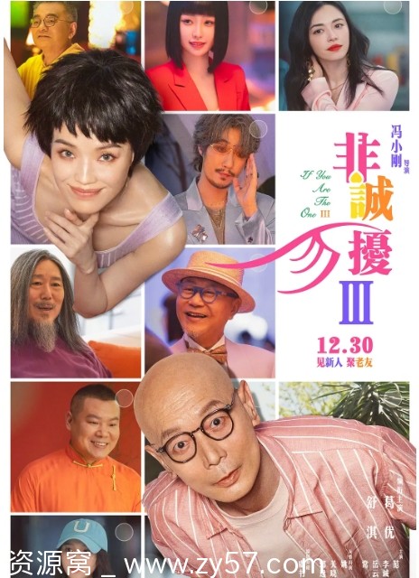 非诚勿扰3电影海报