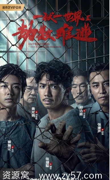 劫数难逃电影海报