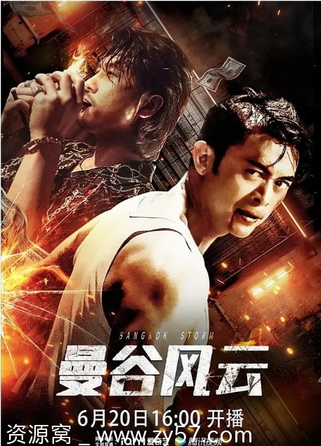 曼谷风云电影海报