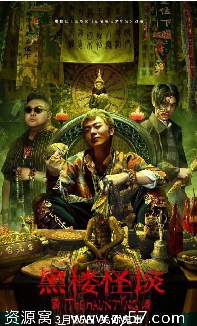 电影剧情/惊悚《黑楼怪谈2023》高清资源分享 - 零零盘