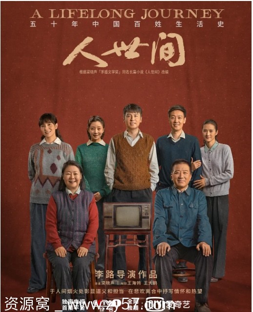 国剧推荐人世间2022剧情解读 豆瓣评分8.4 - 零零盘