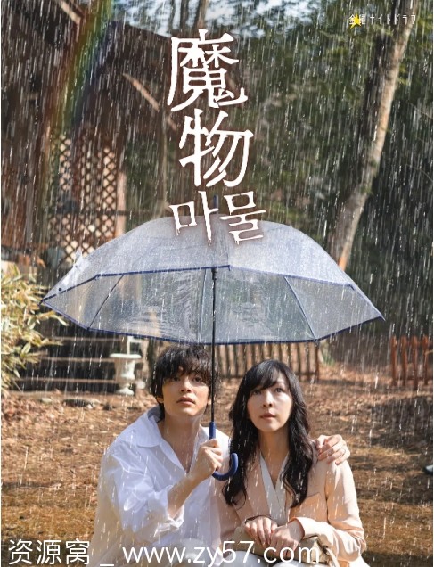 日剧推荐魔物2025剧情解析 爱情悬疑元素深度剖析 - 零零盘