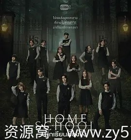 电视剧 悬疑/惊悚 泰剧《家庭学校》2023最新泰剧 - 零零盘