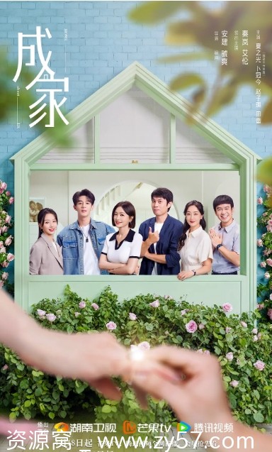 UlVHXlwGAQUOUQJF 电视剧《成家》海报