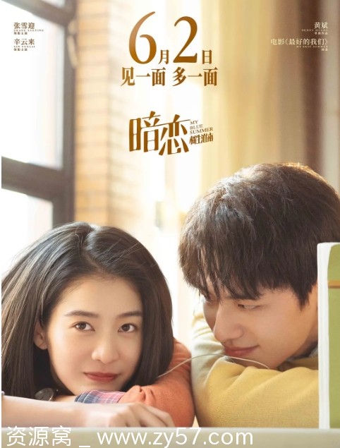 电影分享爱情电影《暗恋·橘生淮南》（2022）高清完整版 - 零零盘