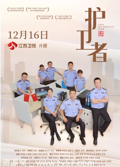 护卫者电视剧海报