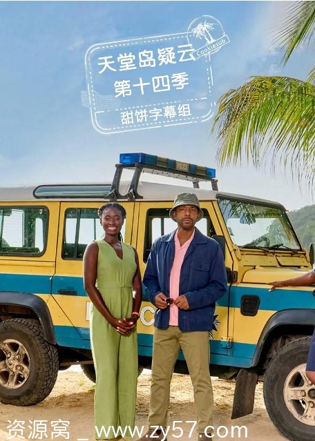 天堂岛疑云海报占位图