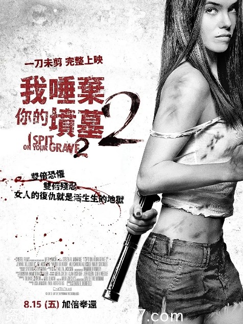 我唾弃你的坟墓2 电影海报