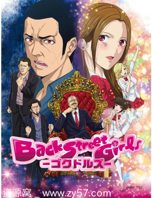 日剧后街女孩2018动漫高清资源豆瓣8.2分喜剧动画免费下载 - 零零盘