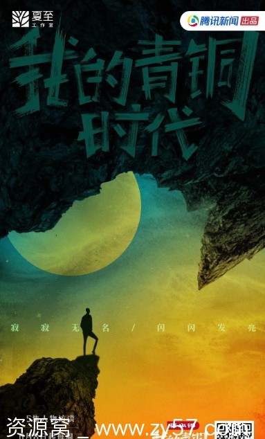 脱口秀喜剧片《我的青铜时代》（2021）高清完整版免费下载 - 零零盘