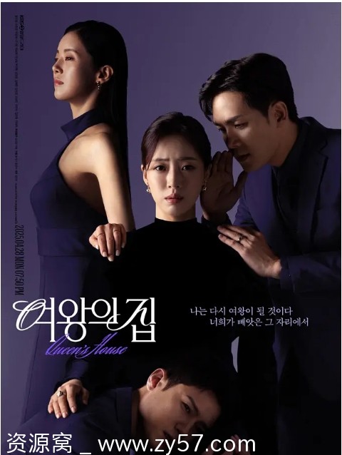 《女王之家》海报