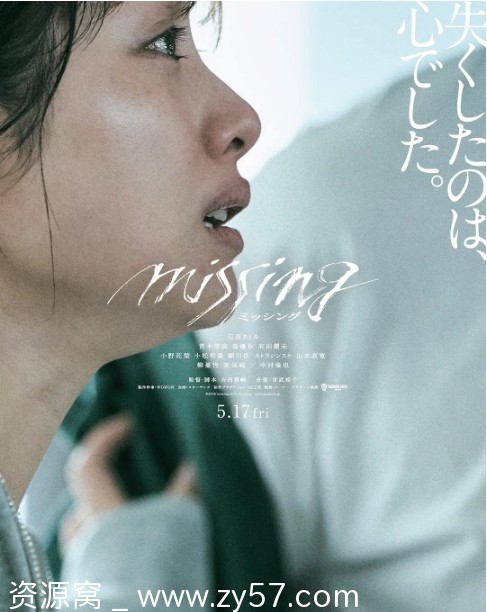 消失的女儿海报