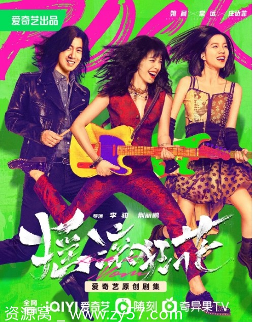 电视剧+剧情/音乐 摇滚狂花2022高清完整版在线观看 - 零零盘