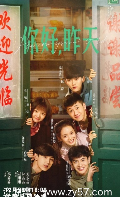 高清资源分享电视剧剧情《你好，昨天》（2022）全集在线观看 - 零零盘