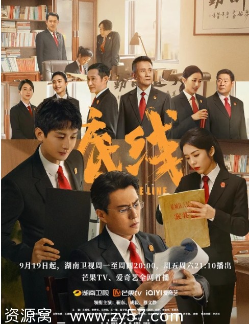 底线电视剧海报