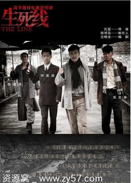 生死线海报