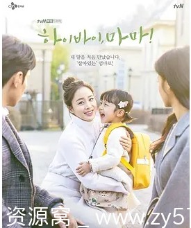 你好妈妈，再见海报