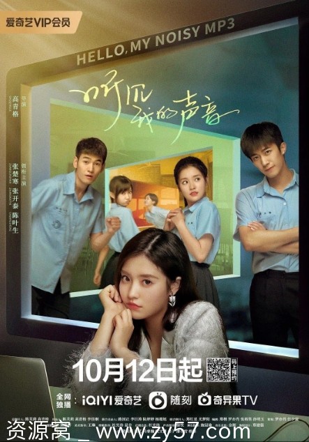 听见我的声音海报